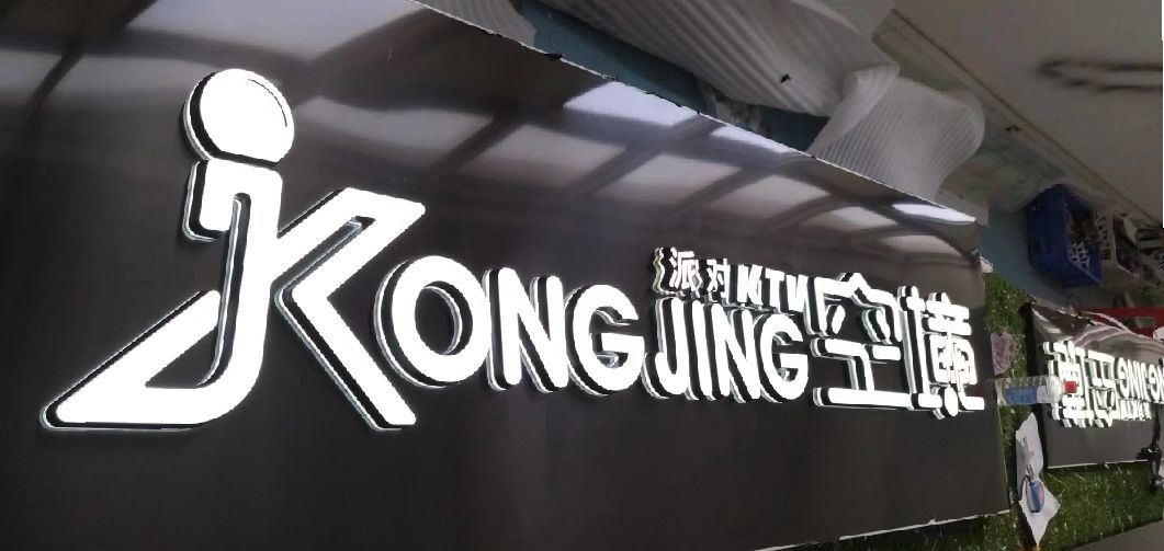 三门峡迷你发光字由什么组成？