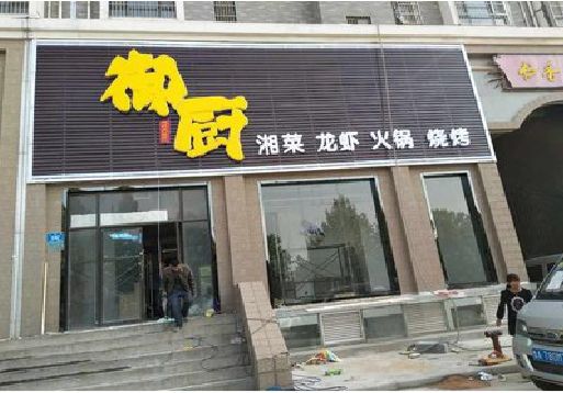 三门峡彩钢扣板门头有哪些工艺？