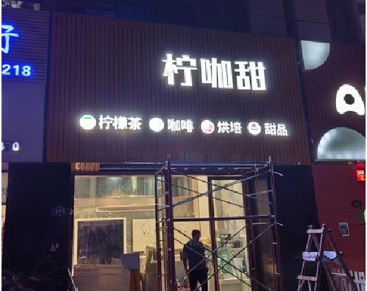 三门峡门头招牌制作安装知识。