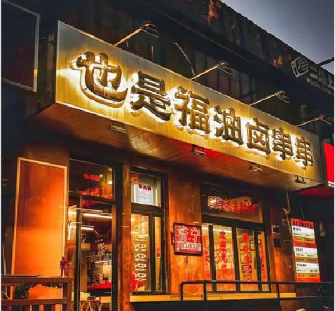 三门峡店招的类型
