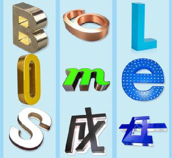 三门峡门头广告字的种类。