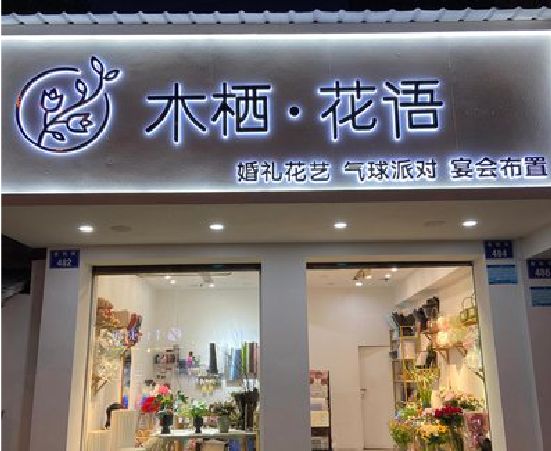 三门峡各类广告招牌制作标准。