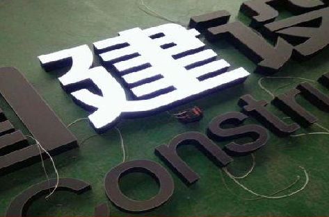 三门峡黑白板亚克力发光字的优缺点？