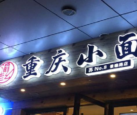 三门峡影响发光字招牌日耗电量的因素有哪些？